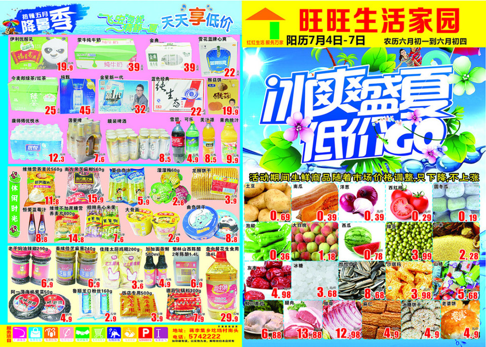 7月2日旺旺促銷盤點 日常百貨精選指南